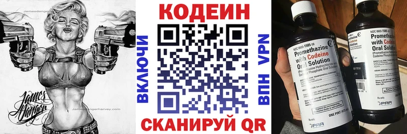 Codein напиток Lean (лин)  Междуреченск 